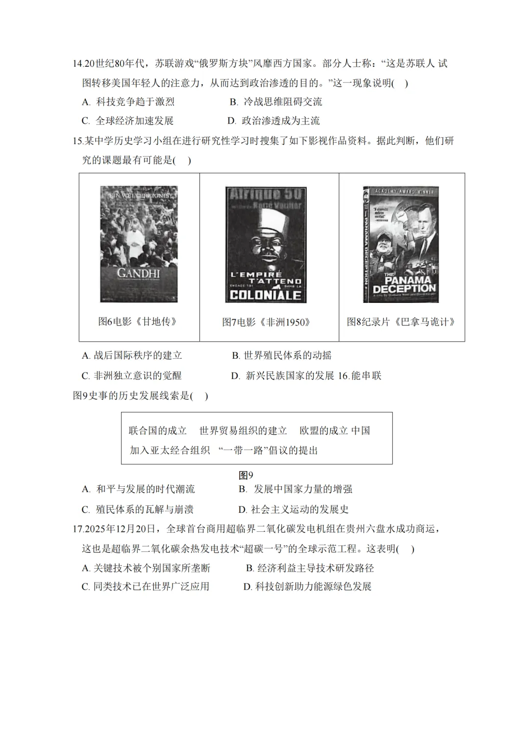 新鲜出炉!2026年深圳初三34校联考真题及答案解析! 第43张