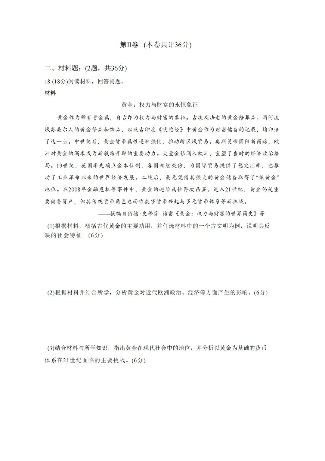 新鲜出炉!2026年深圳初三34校联考真题及答案解析! 第44张