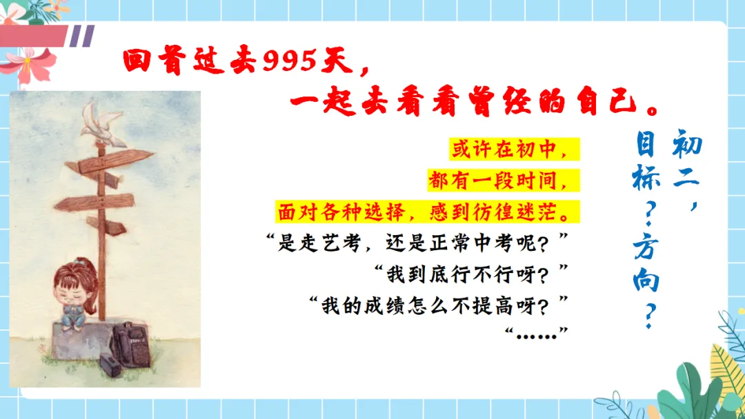 【初三中考倒计时100天励志班会ppt】拼搏100天,叩开梦想的大门,厉害的班主任这样开(附30页ppt课件) 第9张