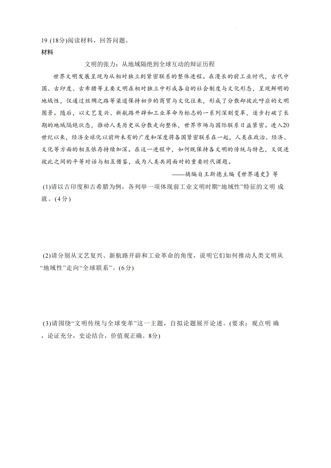 新鲜出炉!2026年深圳初三34校联考真题及答案解析! 第45张