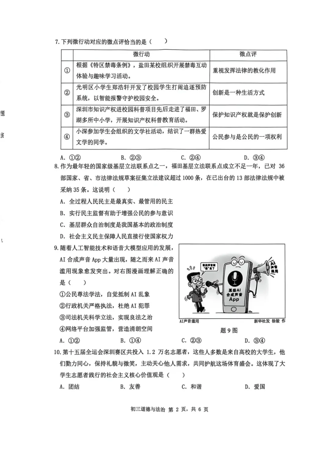 新鲜出炉!2026年深圳初三34校联考真题及答案解析! 第47张