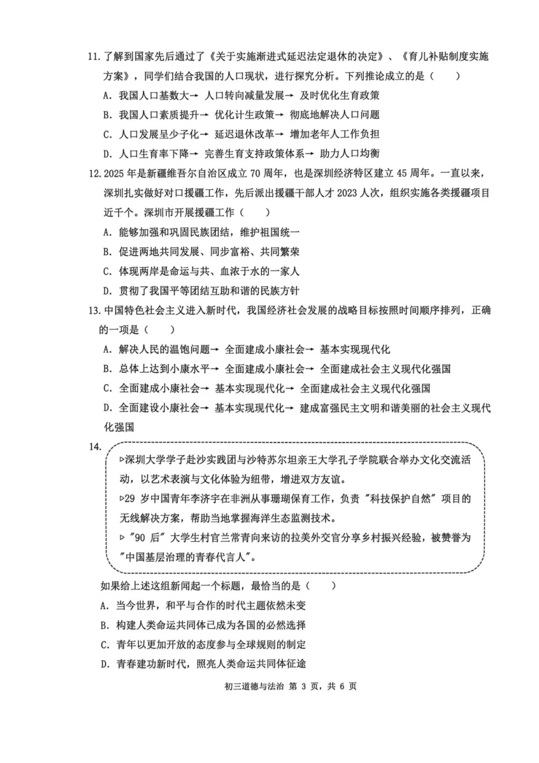 新鲜出炉!2026年深圳初三34校联考真题及答案解析! 第48张