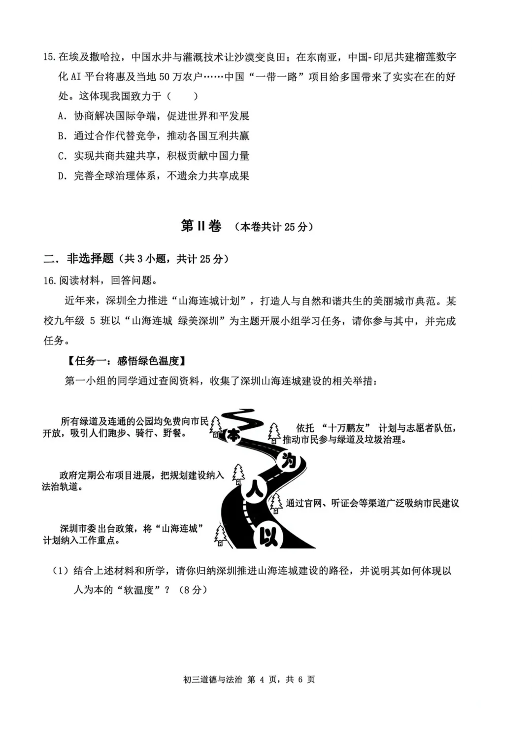 新鲜出炉!2026年深圳初三34校联考真题及答案解析! 第49张