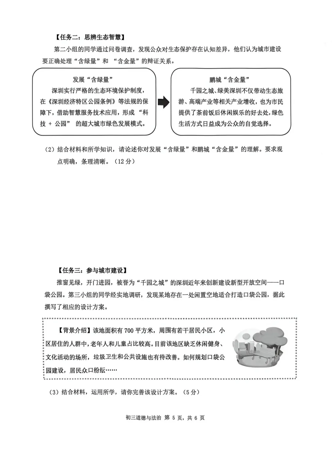 新鲜出炉!2026年深圳初三34校联考真题及答案解析! 第50张