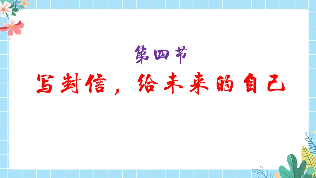 【初三中考倒计时100天励志班会ppt】拼搏100天,叩开梦想的大门,厉害的班主任这样开(附30页ppt课件) 第26张