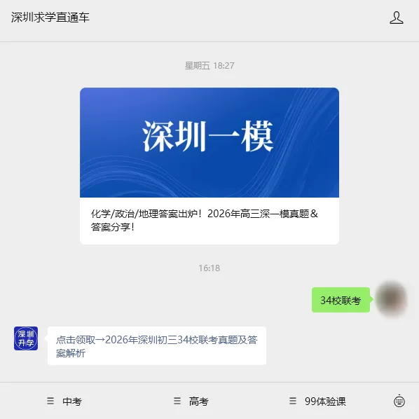 新鲜出炉!2026年深圳初三34校联考真题及答案解析! 第53张