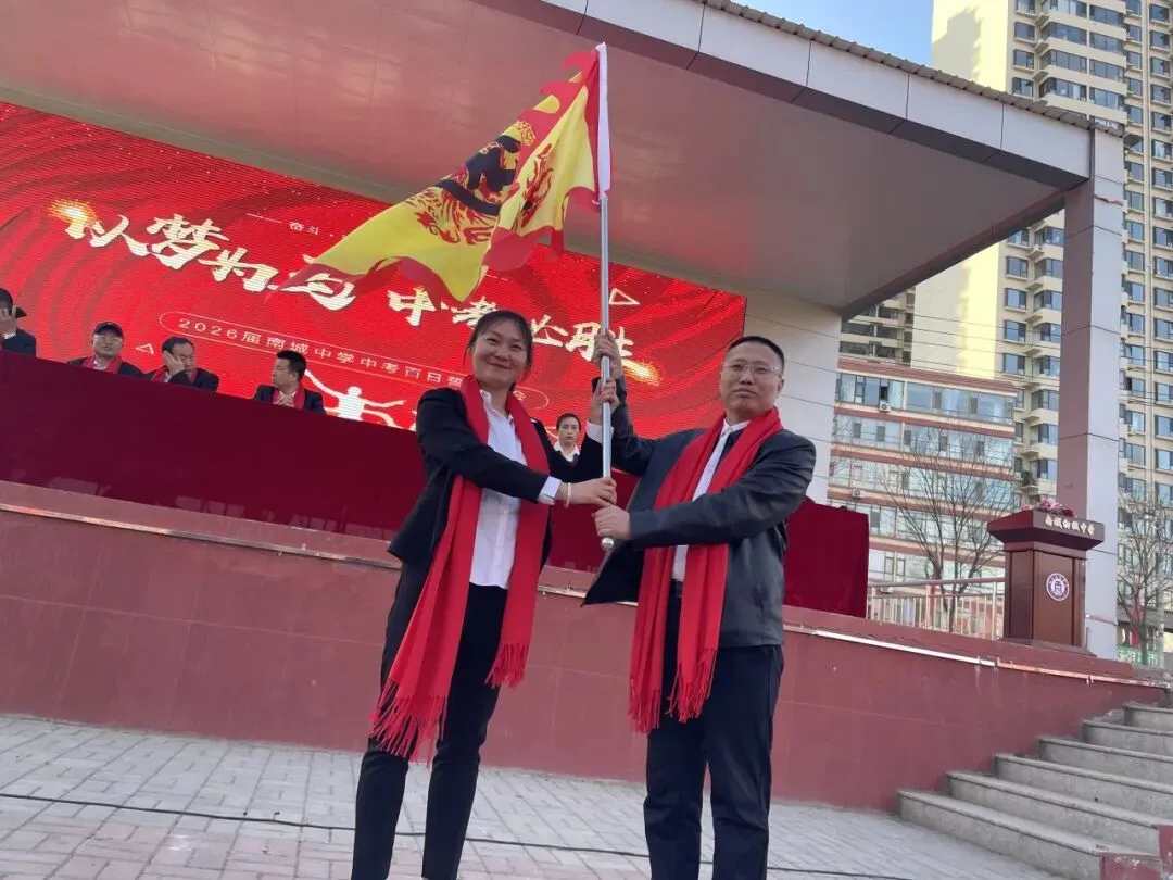 “以梦为马 中考必胜”——2026届南城中学中考百日誓师大会 第32张