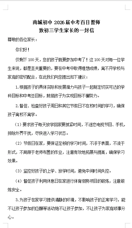 “以梦为马 中考必胜”——2026届南城中学中考百日誓师大会 第44张
