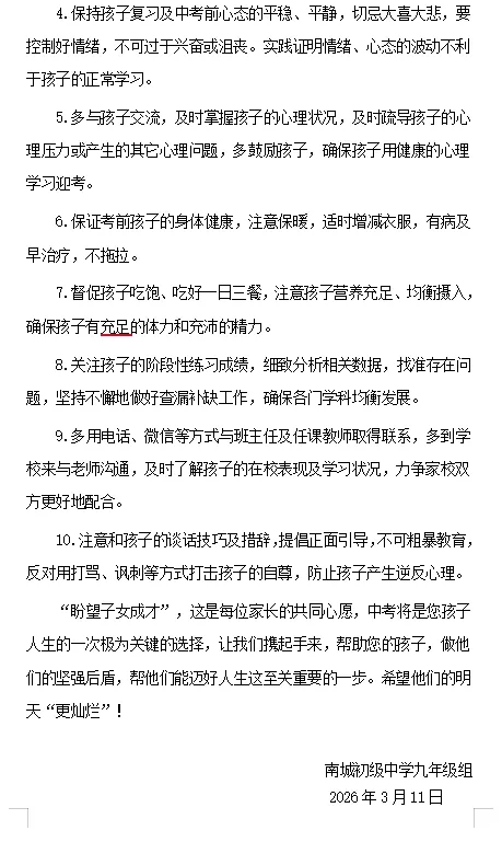 “以梦为马 中考必胜”——2026届南城中学中考百日誓师大会 第45张