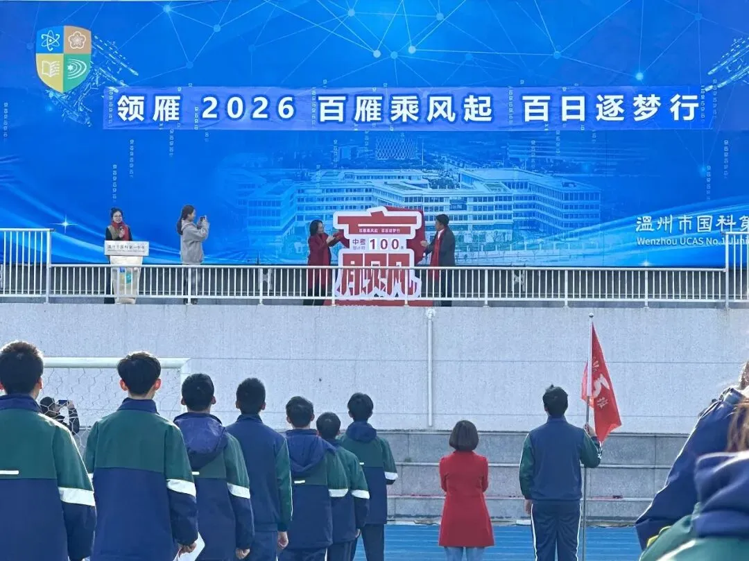 乐知班 | 中考百日誓师 第7张