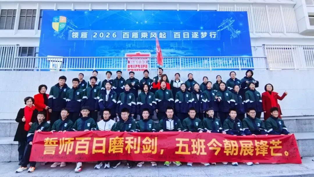 乐知班 | 中考百日誓师 第38张