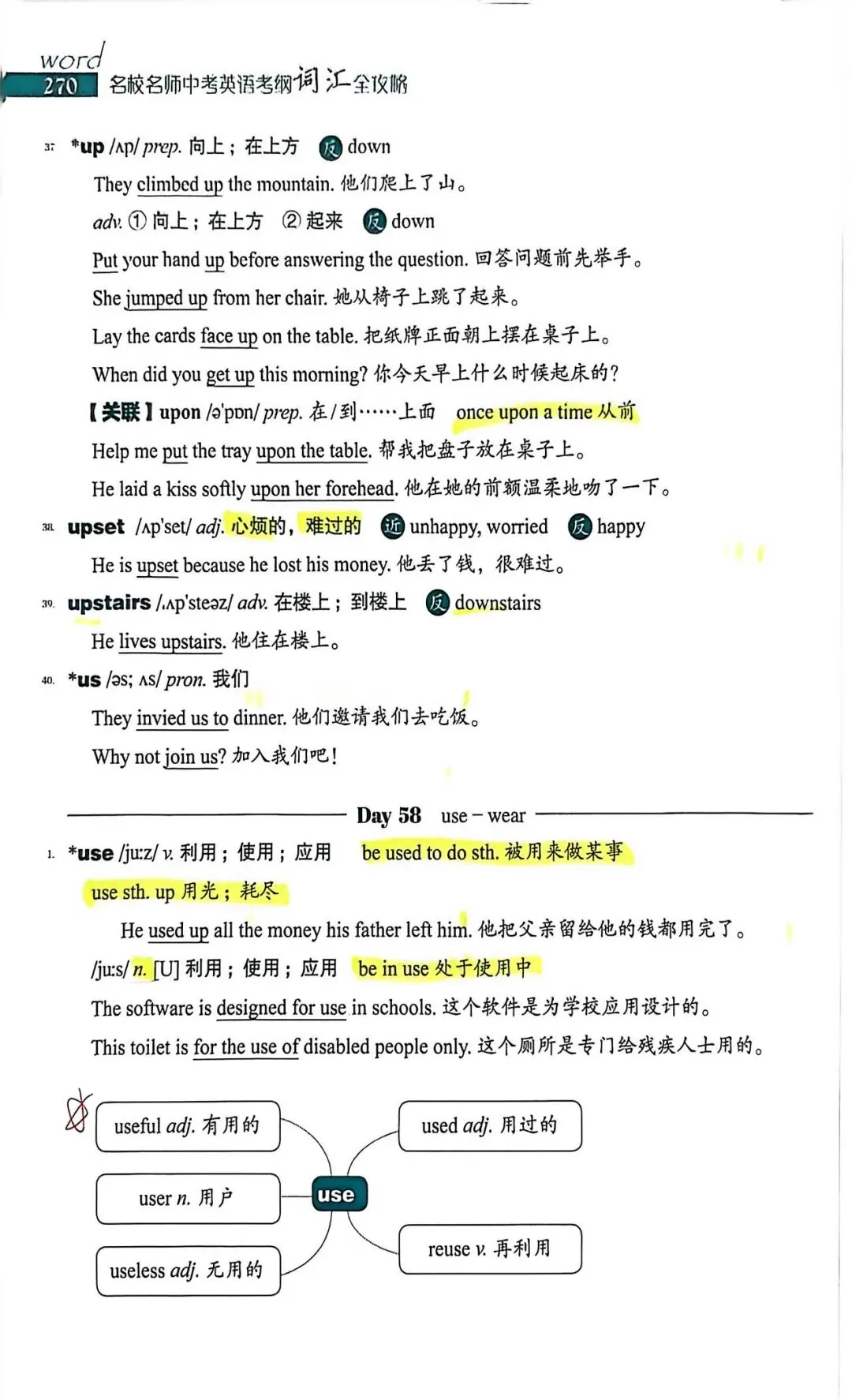 中考考纲DAY57-58 第6张