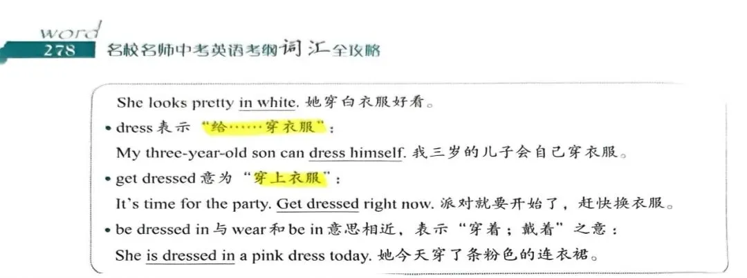 中考考纲DAY57-58 第13张