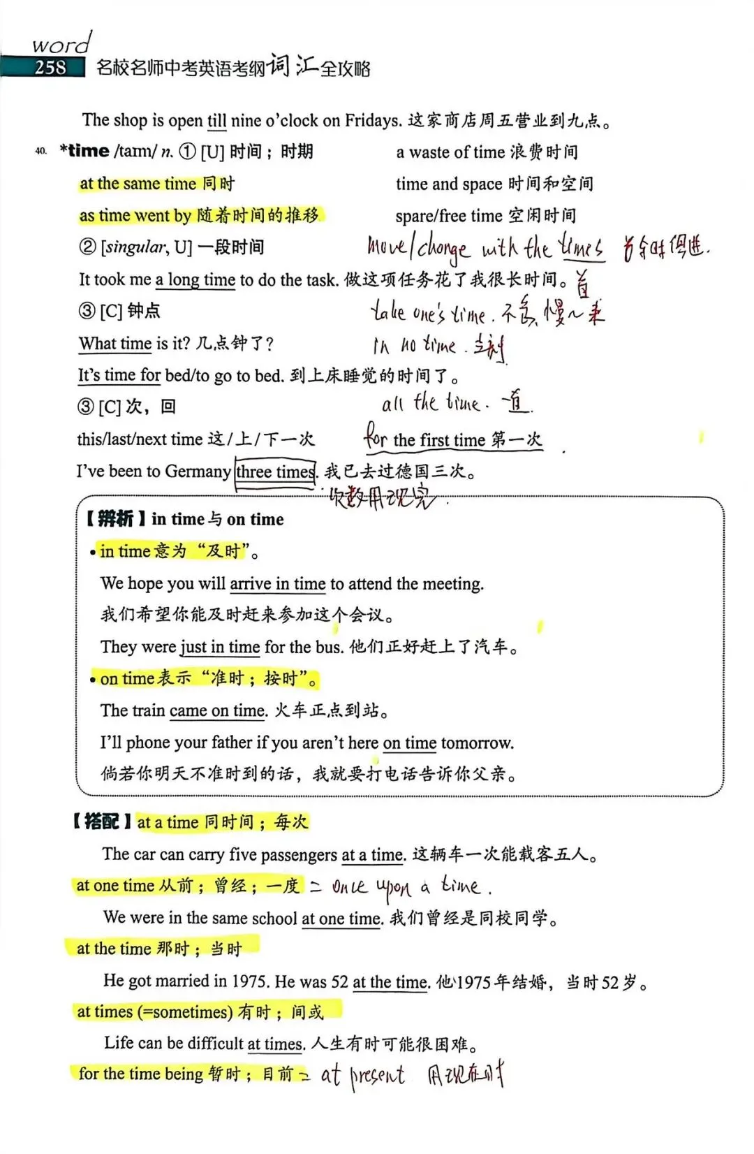 中考考纲DAY55-56 第6张