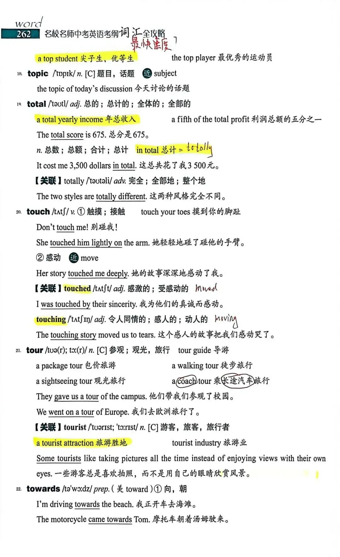 中考考纲DAY55-56 第10张