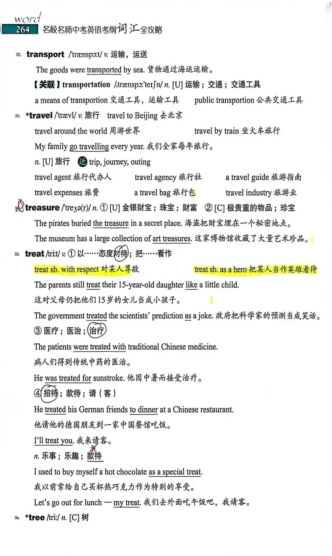 中考考纲DAY55-56 第12张