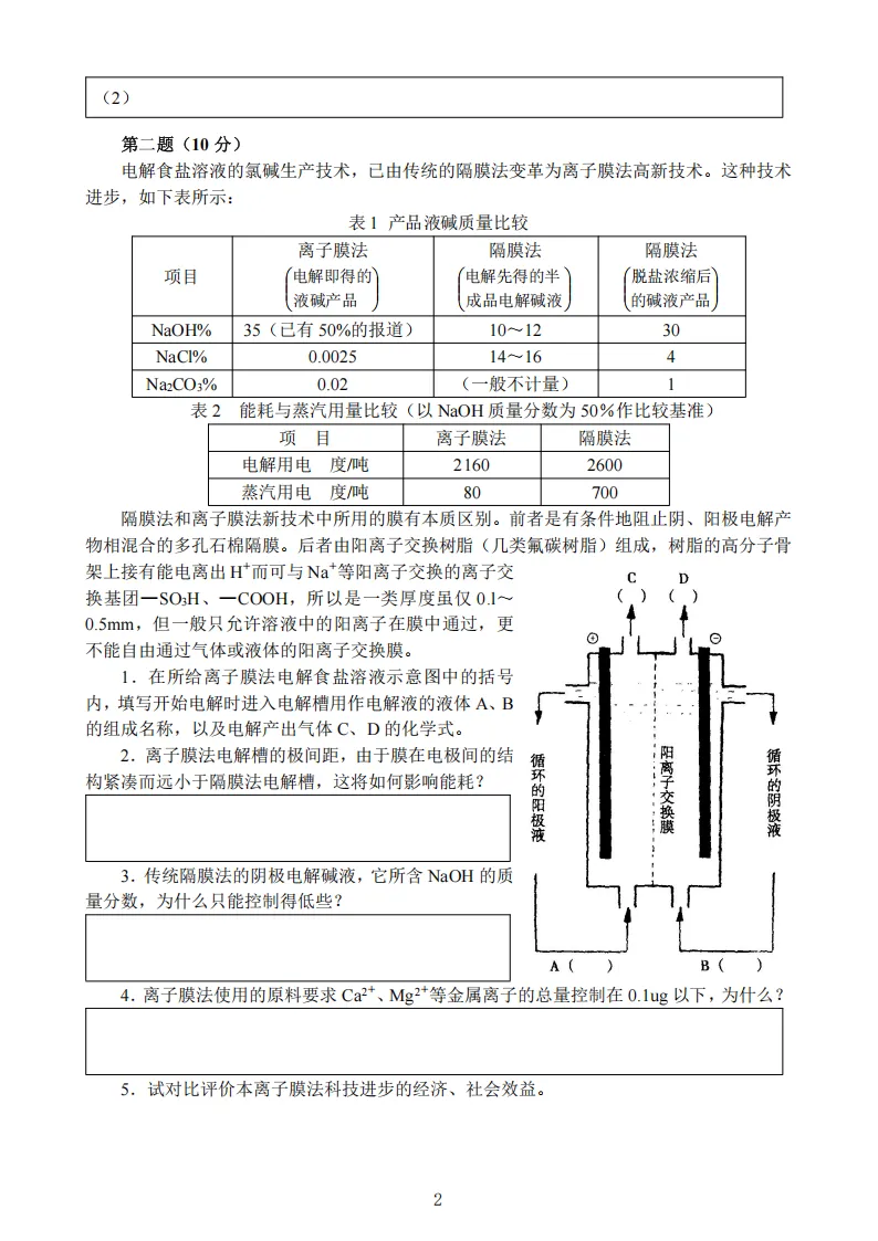 高中化学竞赛初赛模拟试卷(17) 第3张