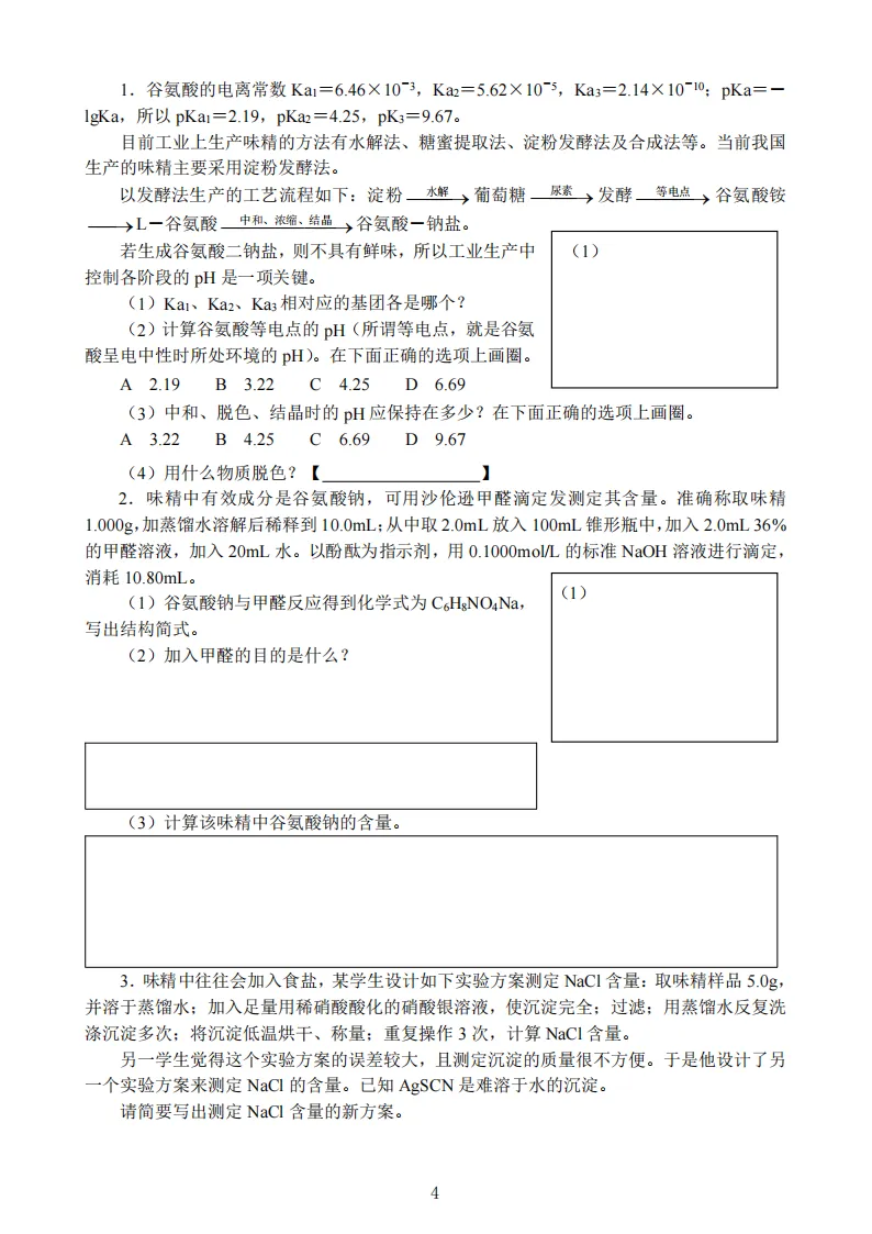 高中化学竞赛初赛模拟试卷(17) 第5张