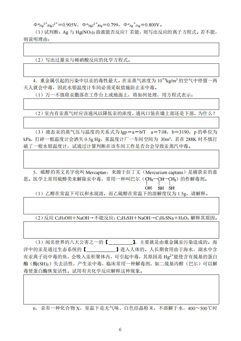 高中化学竞赛初赛模拟试卷(17) 第7张
