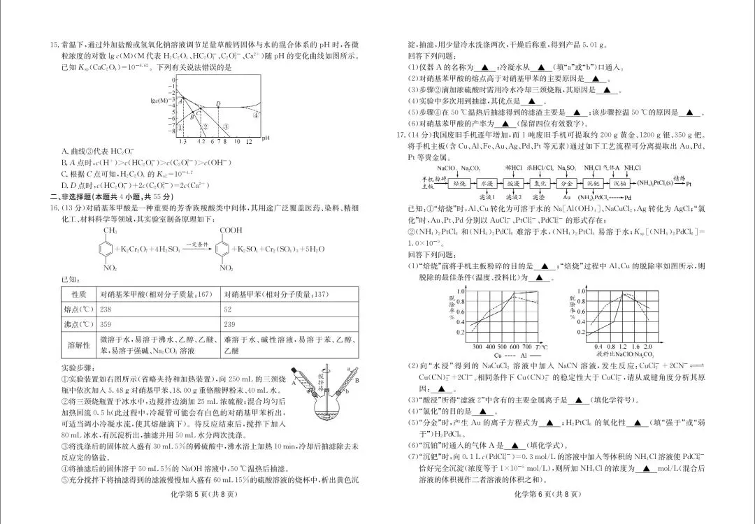 化学试卷-四川省大数据联盟2026届高三年级3月开学联考 第3张