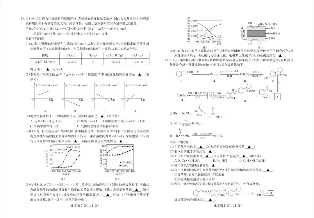 化学试卷-四川省大数据联盟2026届高三年级3月开学联考 第4张