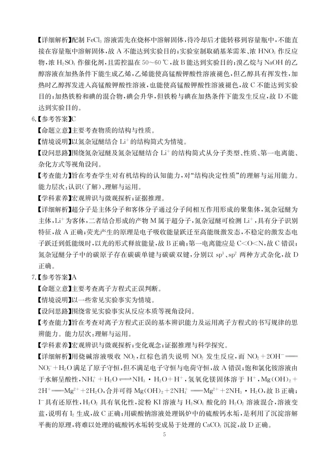 化学试卷-四川省大数据联盟2026届高三年级3月开学联考 第9张