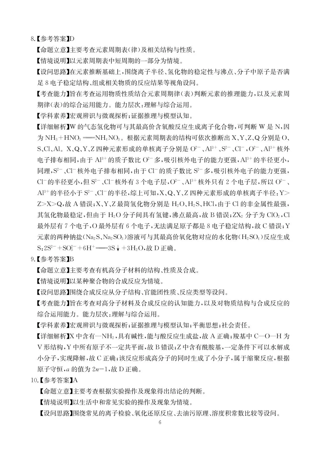 化学试卷-四川省大数据联盟2026届高三年级3月开学联考 第10张