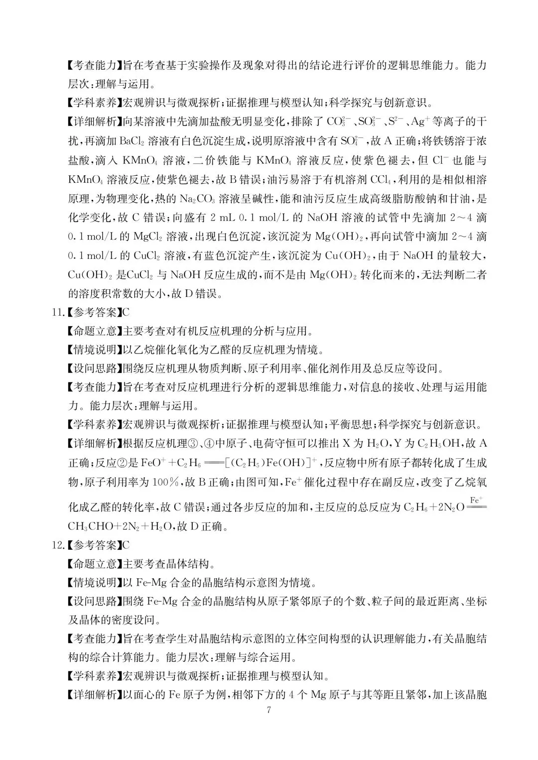 化学试卷-四川省大数据联盟2026届高三年级3月开学联考 第11张
