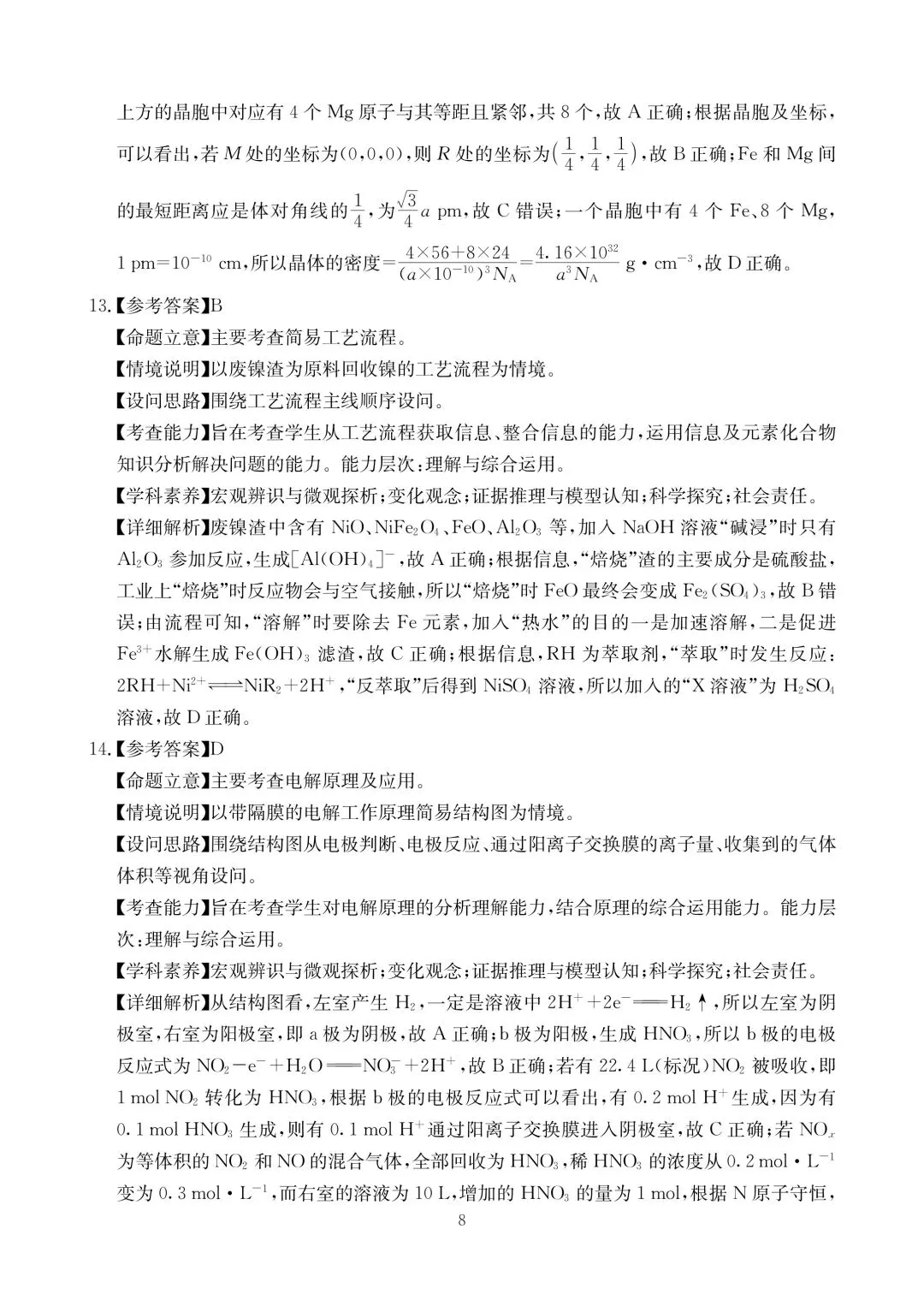 化学试卷-四川省大数据联盟2026届高三年级3月开学联考 第12张