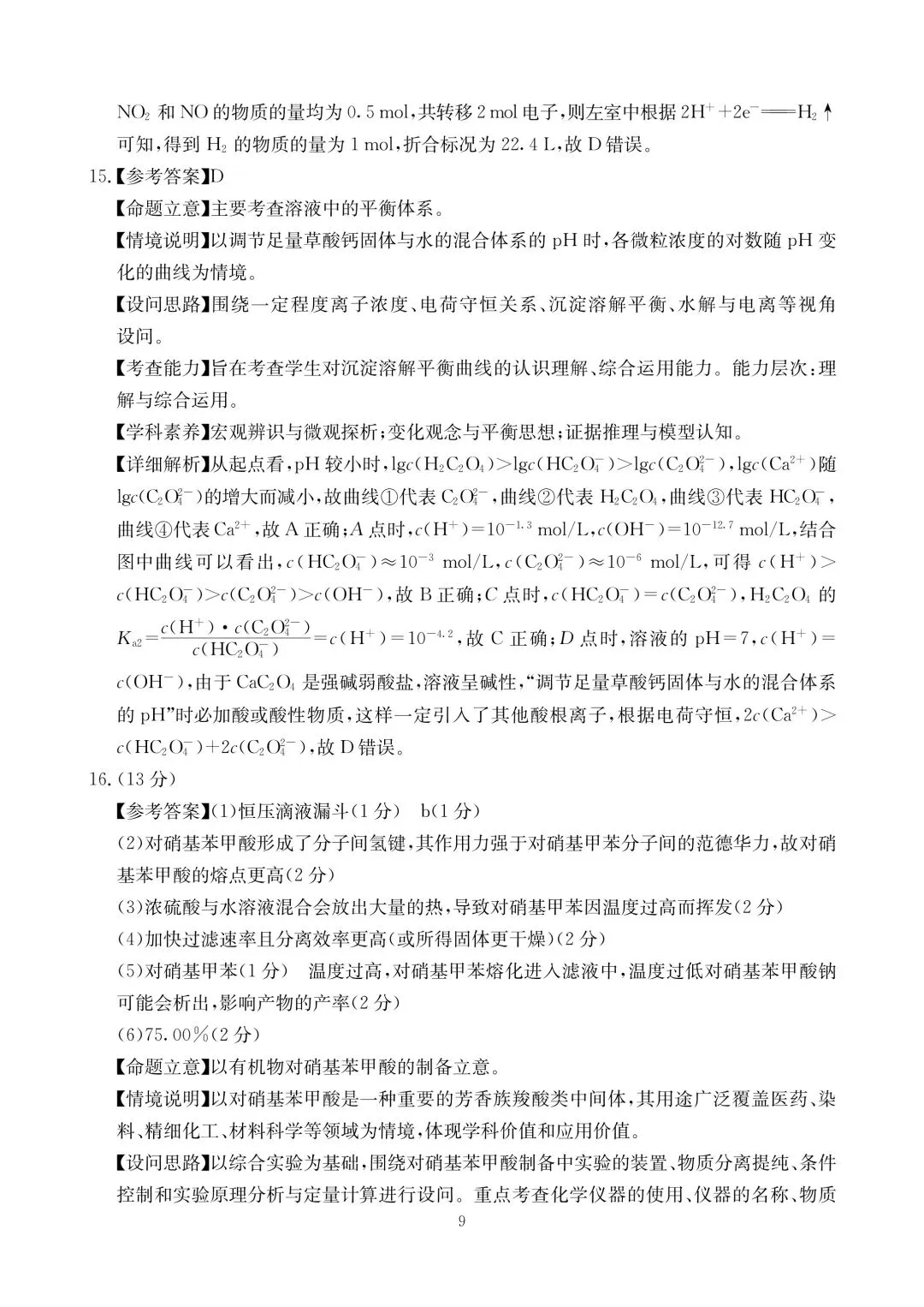 化学试卷-四川省大数据联盟2026届高三年级3月开学联考 第13张