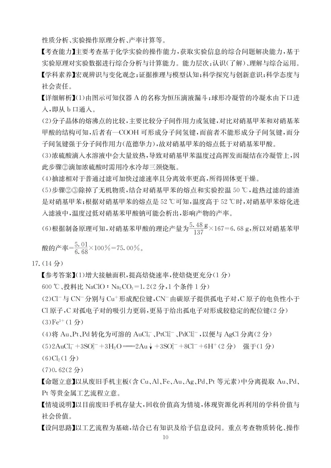 化学试卷-四川省大数据联盟2026届高三年级3月开学联考 第14张