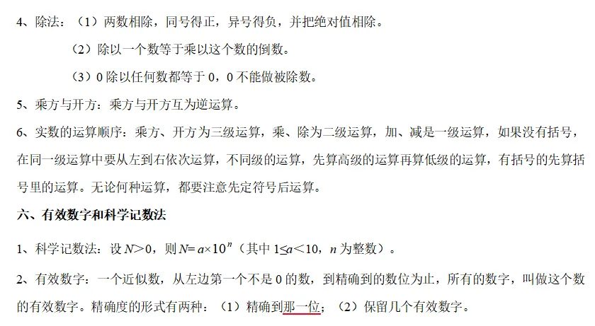 初中数学+中考知识点整理(按章节) 第4张