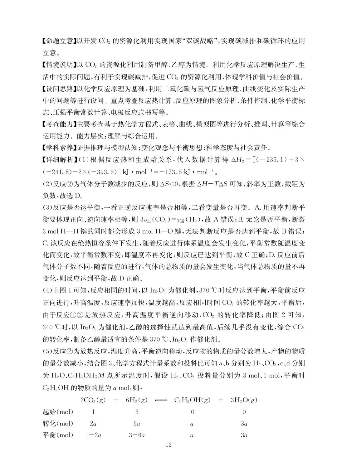 化学试卷-四川省大数据联盟2026届高三年级3月开学联考 第16张