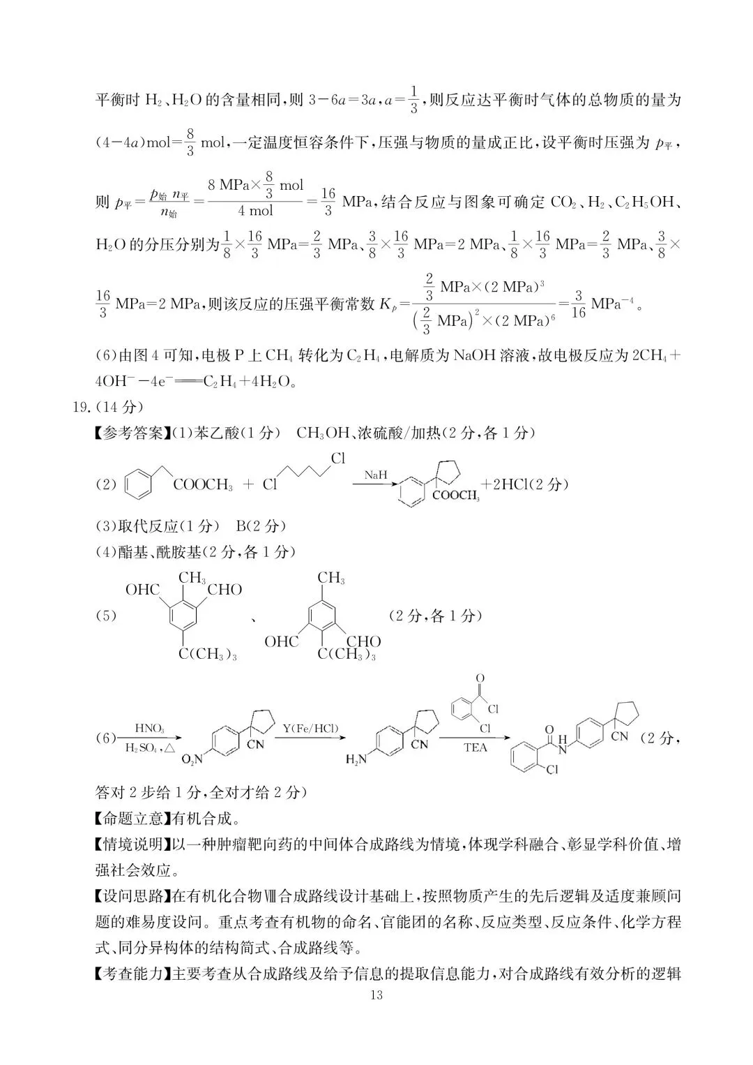 化学试卷-四川省大数据联盟2026届高三年级3月开学联考 第17张