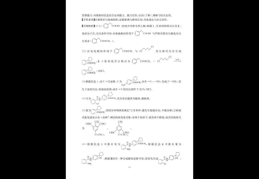 化学试卷-四川省大数据联盟2026届高三年级3月开学联考 第18张