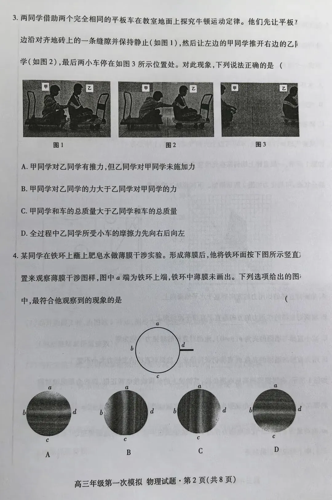 2026年甘肃省高三第一次模拟考试物理试题评析与高考趋势研判 第2张