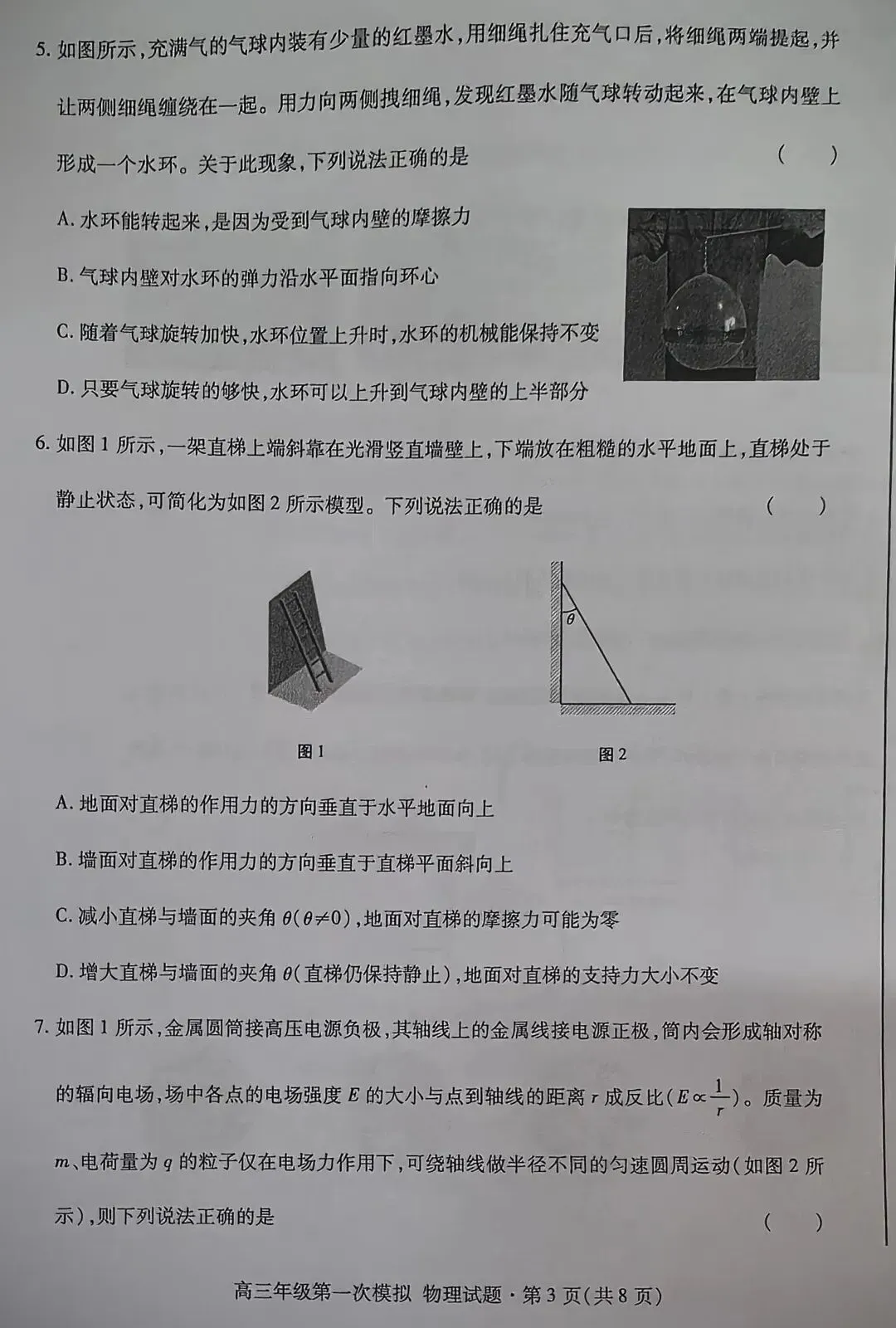 2026年甘肃省高三第一次模拟考试物理试题评析与高考趋势研判 第3张