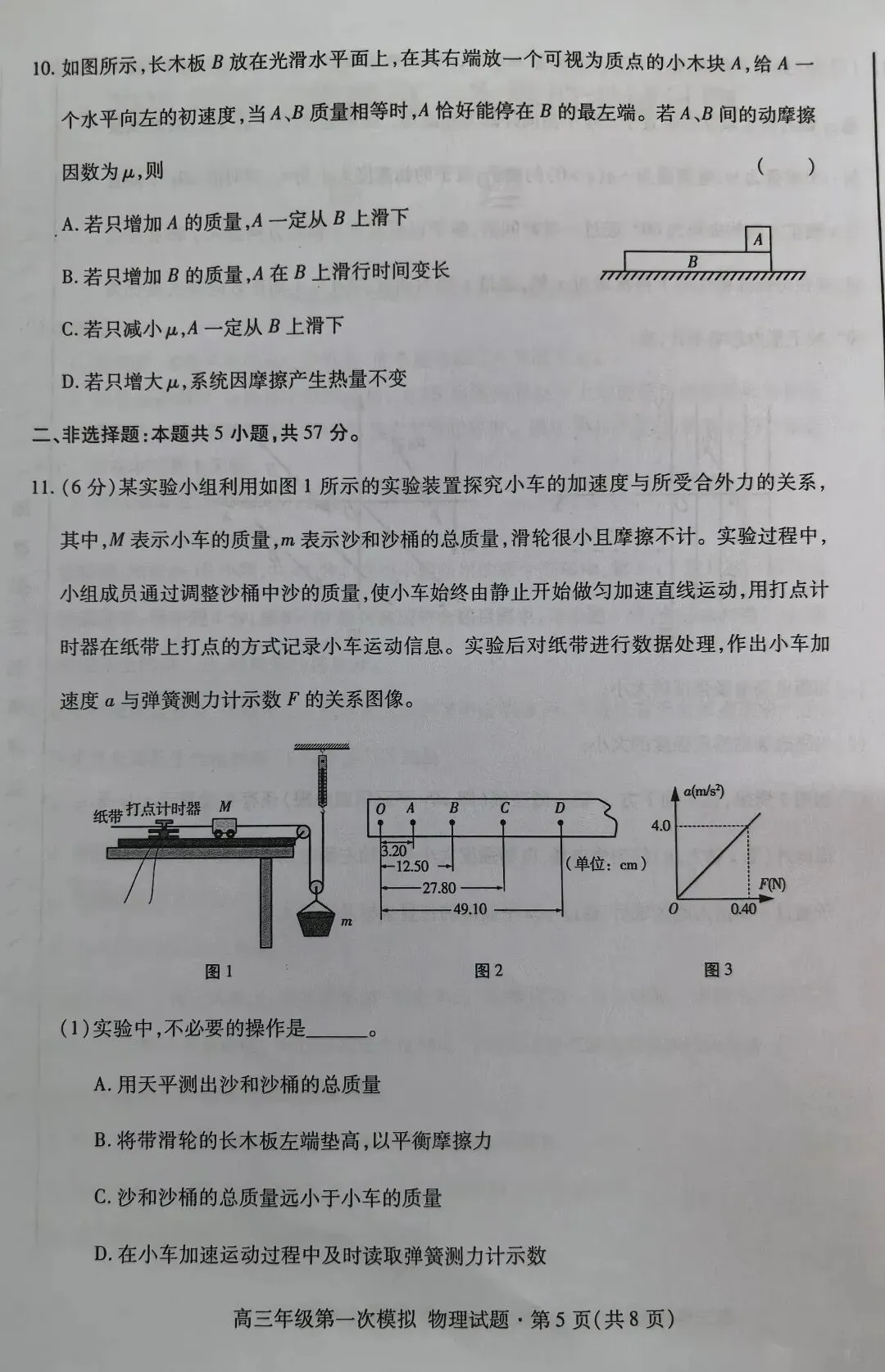 2026年甘肃省高三第一次模拟考试物理试题评析与高考趋势研判 第5张