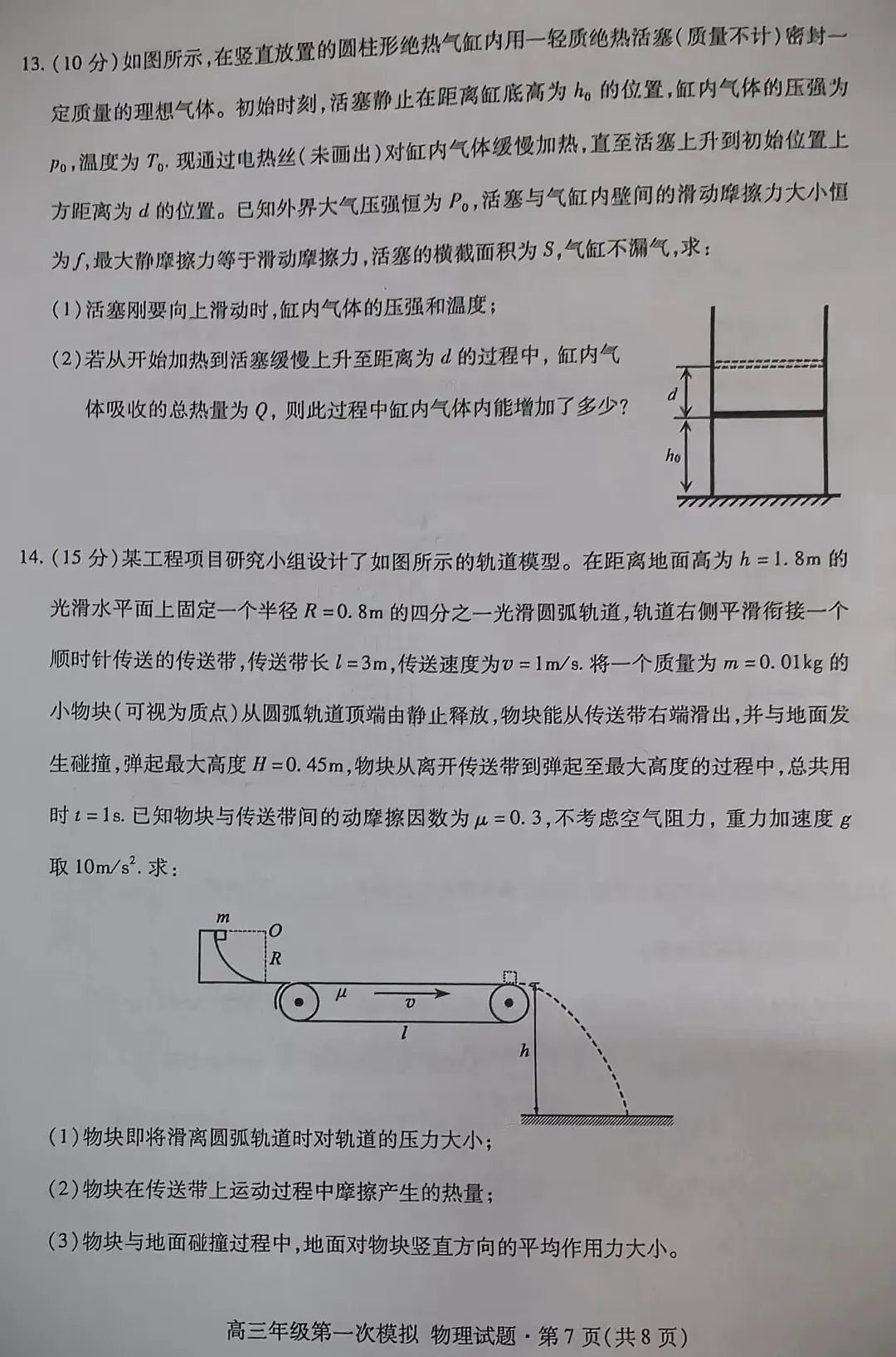 2026年甘肃省高三第一次模拟考试物理试题评析与高考趋势研判 第7张