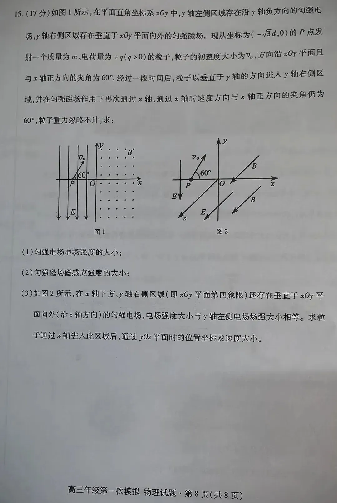 2026年甘肃省高三第一次模拟考试物理试题评析与高考趋势研判 第8张