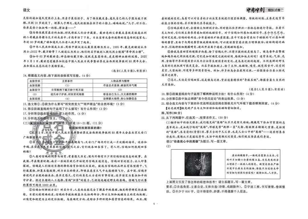 2026【中考冲刺模拟试卷】语文!含答题卡及参考答案! 第4张