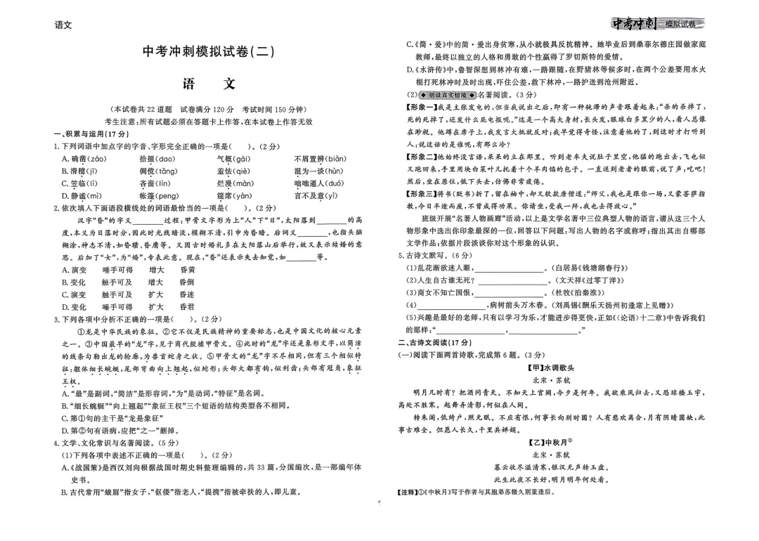 2026【中考冲刺模拟试卷】语文!含答题卡及参考答案! 第5张