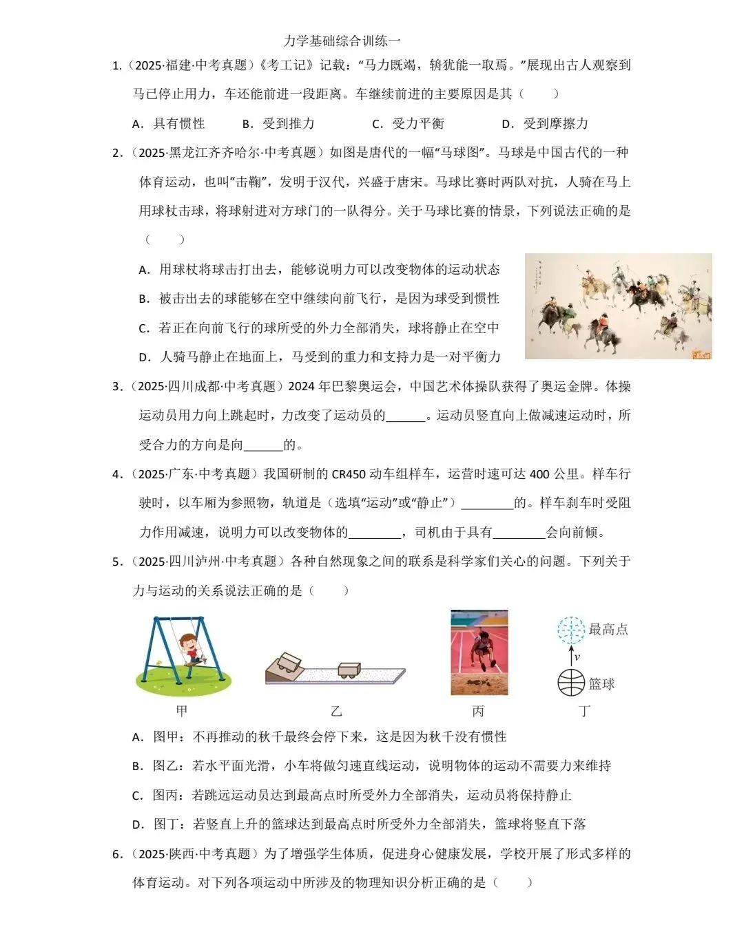 中考力学基础训练33题 第1张