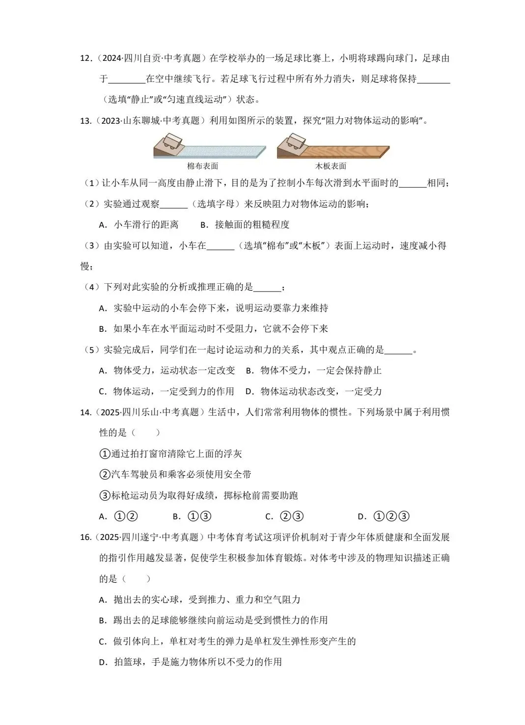 中考力学基础训练33题 第3张