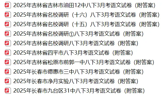 2025年吉林省名校调研八下3月考语文试卷(附答案) 第3张