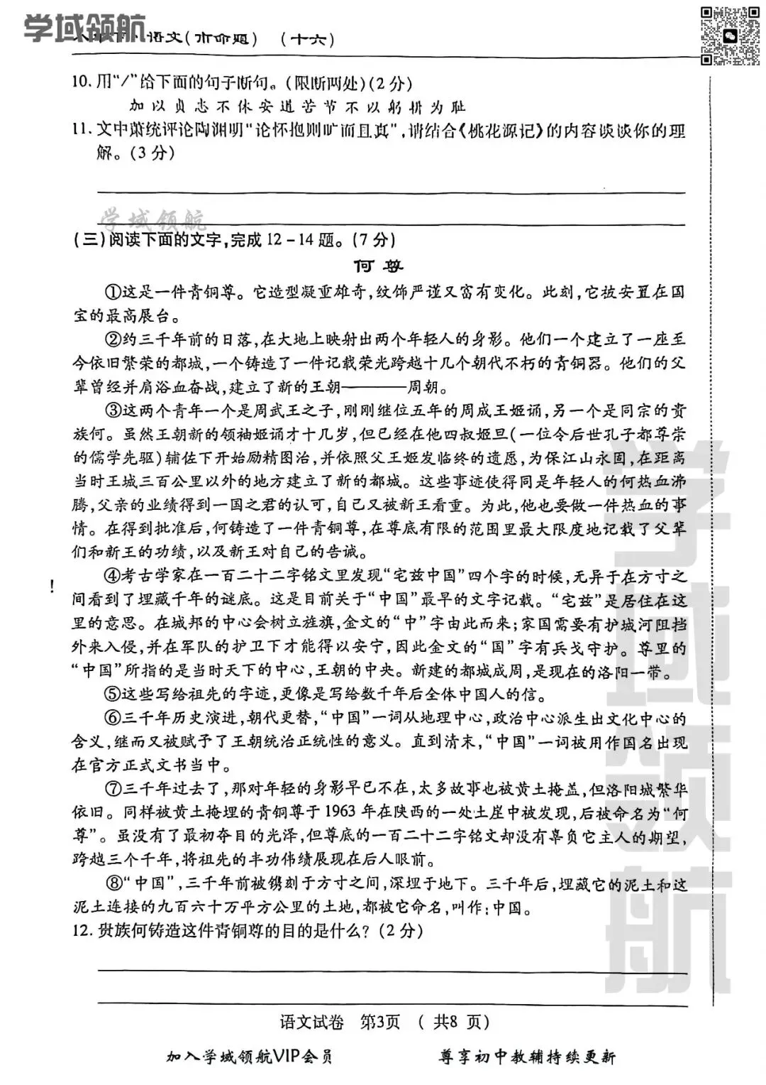 2025年吉林省名校调研八下3月考语文试卷(附答案) 第6张