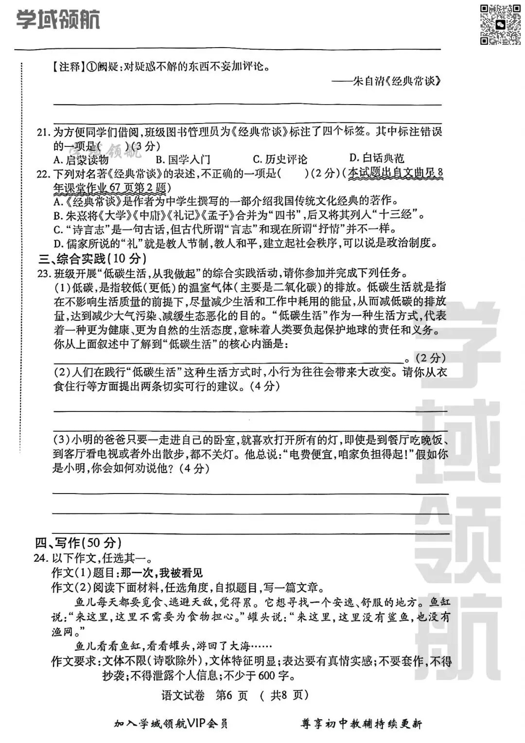 2025年吉林省名校调研八下3月考语文试卷(附答案) 第9张