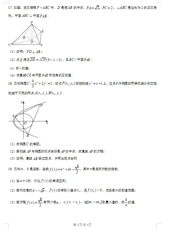 浙江G12名校协作体高三3月联考数学试卷及答案! 第4张