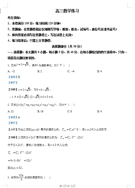 浙江G12名校协作体高三3月联考数学试卷及答案! 第5张