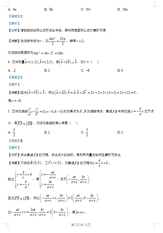 浙江G12名校协作体高三3月联考数学试卷及答案! 第6张
